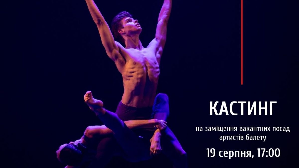 Кастинг 