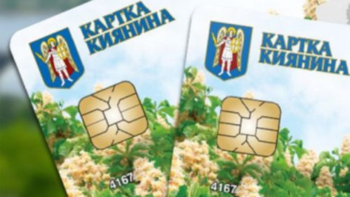Discount system for “Kyivan Card” holders