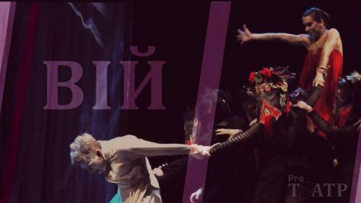 Церква демонів душі. Прем'єра балету "Вій" Kyiv Modern-Ballet