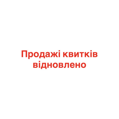 Продажі квитків на події театру відновлено