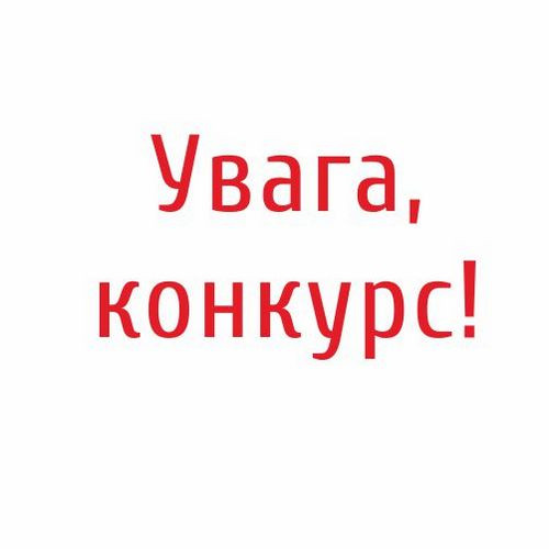 Оголошено конкурс на заміщення вакантних посад артистів балету І та ІІ категорії. Конкурс відбудеться 19 квітня 2026 року.