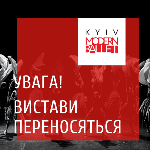 Внимание! Перенос спектаклей