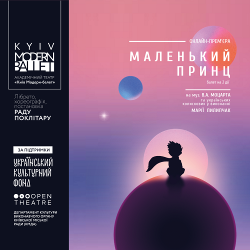 МОЦАРТ І КОЛИСКОВІ: «КИЇВ МОДЕРН-БАЛЕТ» СТАВИТЬ «МАЛЕНЬКОГО ПРИНЦА»