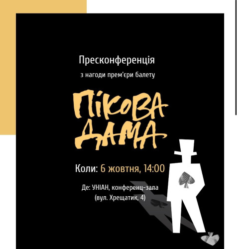 06.10.21 пресконференція: Прем’єра балету «Пікова дама» у постановці Раду Поклітару