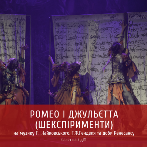 Ромео і Джульєтта