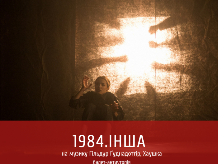1984.Інша