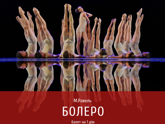 Болеро