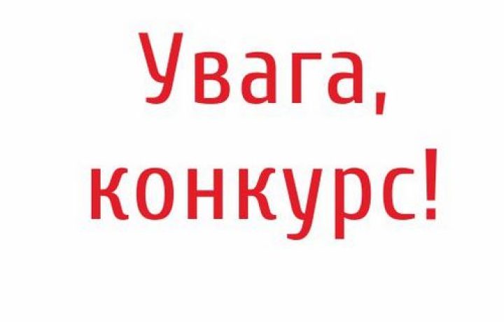 Оголошено конкурс на заміщення вакантних посад артистів балету І та ІІ категорії. Конкурс відбудеться 19 квітня 2026 року.